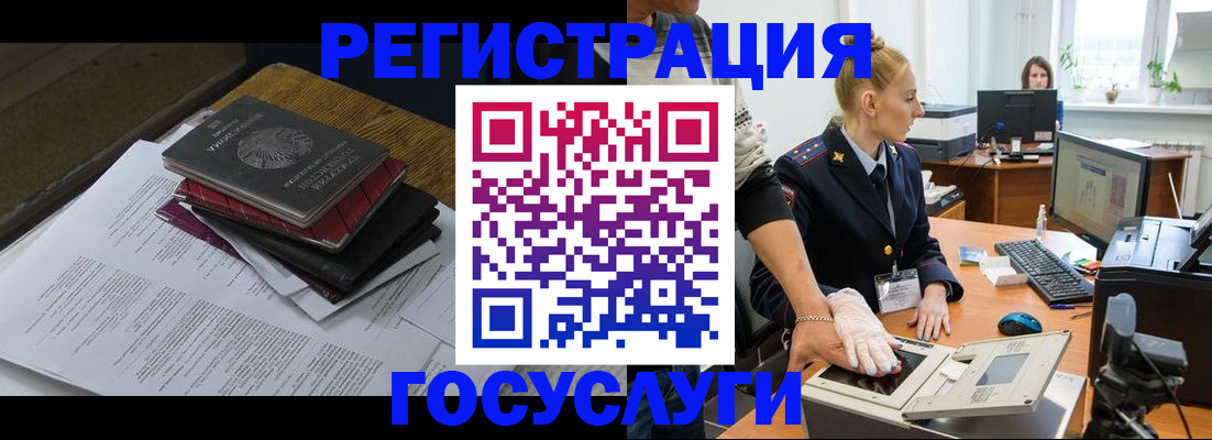 прописка для работы в Егорьевске